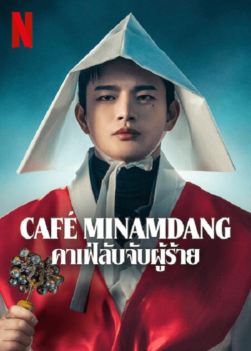 ดูหนังออนไลน์ฟรี Cafe Minamdang (2022) คาเฟ่ลับจับผู้ร้าย