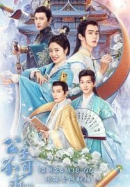 ดูซีรี่ย์ออนไลน์ฟรี Catch Up My Prince (2023) องค์ชายอย่าหมายปองข้า