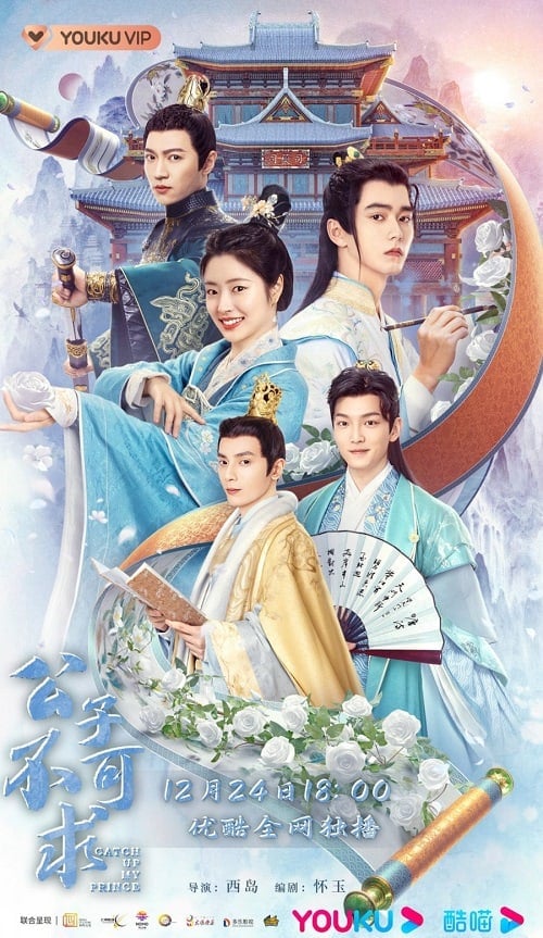 ดูหนังออนไลน์ฟรี Catch Up My Prince (2023) องค์ชายอย่าหมายปองข้า