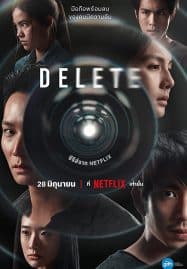 ดูซีรี่ย์ออนไลน์ฟรี DELETE (2023)