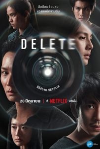 ดูซีรี่ย์ออนไลน์ DELETE (2023)