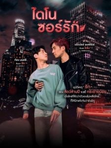 ดูซีรี่ย์ออนไลน์ Dinosaur Love Uncut (2023) ไดโนซอร์รัก