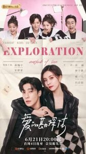 ดูซีรี่ย์ออนไลน์ Exploration Method of Love (2023) สำรวจใจไขรหัสรัก