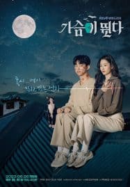 ดูหนังออนไลน์ฟรี HeartBeat (2023) จังหวะหัวใจ