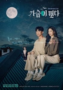 ดูซีรี่ย์ออนไลน์ HeartBeat (2023) จังหวะหัวใจ