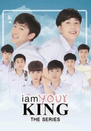 ดูซีรี่ย์ออนไลน์ฟรี I Am Your King (2023) ผมขอสั่งให้คุณ