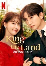 ดูซีรี่ย์ออนไลน์ฟรี King the Land (2023) คิง เดอะ แลนด์