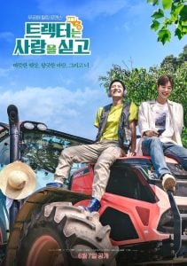 ดูซีรี่ย์ออนไลน์ Love Tractor (2023) บรรทุกหัวใจใส่แทรกเตอร์