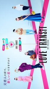 ดูซีรี่ย์ออนไลน์ Love Transit (2023) รักเราไม่เก่าเลย