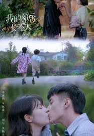ดูซีรี่ย์ออนไลน์ฟรี My Fated Boy (2021) ปิ๊งรักพี่สาวข้างบ้าน