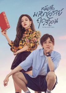 ดูซีรี่ย์ออนไลน์ My Marvellous Fable (2023) หนังสือมหัศจรรย์ฤดูร้อน