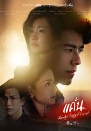 ดูซีรี่ย์ออนไลน์ฟรี Nobodys Happy if Im Not (2023) แค้น