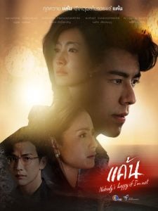 ดูซีรี่ย์ออนไลน์ Nobodys Happy if Im Not (2023) แค้น