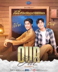ดูซีรี่ย์ออนไลน์ Our Skyy 2 (2023) นิทานพันดาว