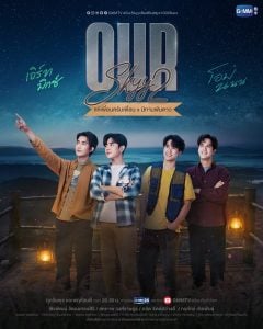 ดูซีรี่ย์ออนไลน์ OurSkyy 2 (2023) แค่เพื่อนครับเพื่อน x นิทานพันดาว