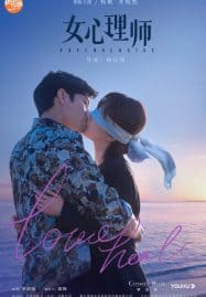 ดูซีรี่ย์ออนไลน์ฟรี Psychologist (2021) นักจิตวิทยาหญิง