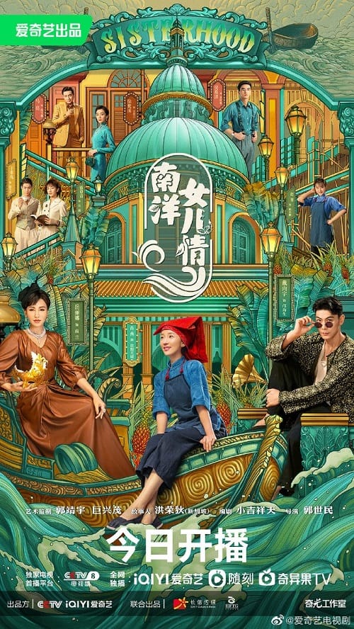 ดูหนังออนไลน์ฟรี Sisterhood (2023) บุตรสาวแห่งหนานหยาง
