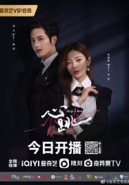 ดูซีรี่ย์ออนไลน์ฟรี Skip a Beat (2023) จังหวะหัวใจกลายเป็นของเธอ