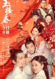 ดูซีรี่ย์ออนไลน์ฟรี Song of Youth (2021) คีตาแห่งวสันต์