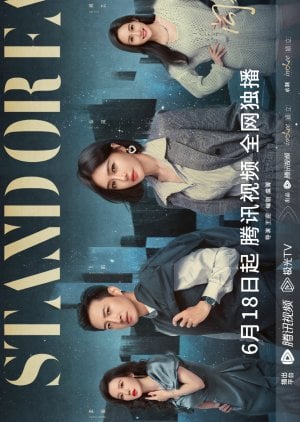 ดูหนังออนไลน์ฟรี Stand or Fall (2023)