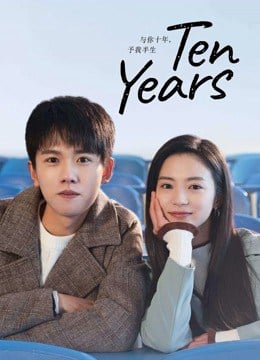 ดูหนังออนไลน์ฟรี Ten Years (2023) สิบปีแห่งรัก นานครึ่งชีวิต