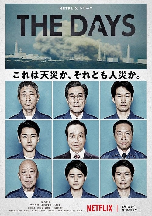 ดูหนังออนไลน์ฟรี The Days (2023) วันวิบัติ