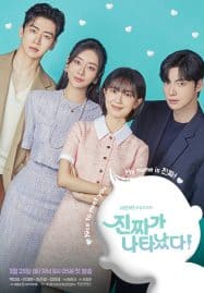 ดูซีรี่ย์ออนไลน์ฟรี The Real Has Come (2023)