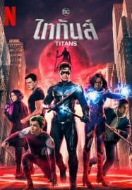 ดูซีรี่ย์ออนไลน์ฟรี Titans Season 4 (2023) ไททันส์ ซีซั่น 4