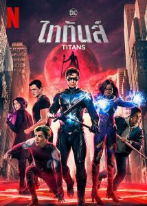 ดูซีรี่ย์ออนไลน์ Titans Season 4 (2023) ไททันส์ ซีซั่น 4