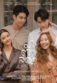 ดูซีรี่ย์ออนไลน์ฟรี To The Moon and Back (2023) มาตาลดา