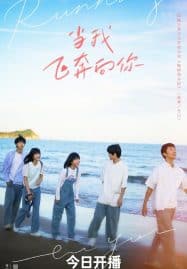 ดูซีรี่ย์ออนไลน์ฟรี When I Fly Towards You (2023) รักนำทางไปหาเธอ