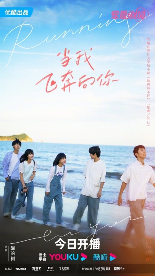 ดูหนังออนไลน์ฟรี When I Fly Towards You (2023) รักนำทางไปหาเธอ