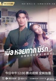 ดูซีรี่ย์ออนไลน์ฟรี When a Snail Falls in Love (2023) เมื่อหอยทากมีรัก