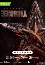 ดูซีรี่ย์ออนไลน์ฟรี Ace Troops (2021) กองกำลังประจัญบาน