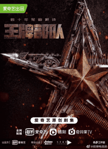 ดูซีรี่ย์ออนไลน์ Ace Troops (2021) กองกำลังประจัญบาน