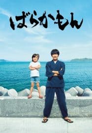 ดูซีรี่ย์ออนไลน์ฟรี Barakamon (2023) เกาะมีฮา คนมีเฮ