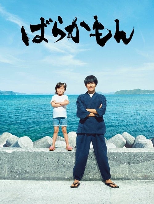 ดูหนังออนไลน์ฟรี Barakamon (2023) เกาะมีฮา คนมีเฮ