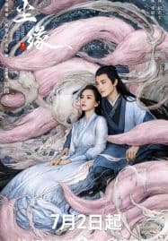 ดูซีรี่ย์ออนไลน์ฟรี Divine Destiny (2023) พรหมลิขิตรักพันธนาการ