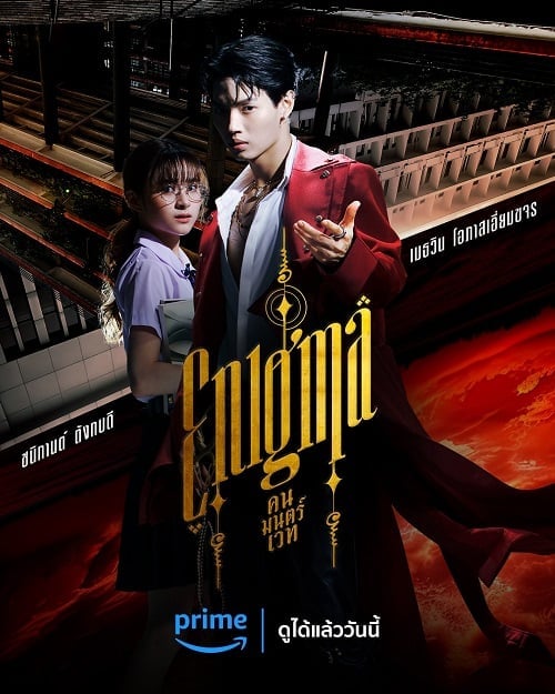 ดูหนังออนไลน์ฟรี Enigma (2023) คน มนตร์ เวท