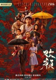 ดูซีรี่ย์ออนไลน์ฟรี Fearless Blood (2023)