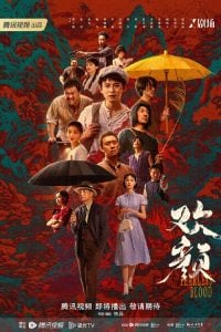 ดูซีรี่ย์ออนไลน์ Fearless Blood (2023)
