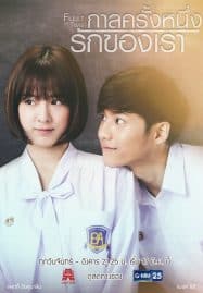 ดูหนังออนไลน์ฟรี Fleet of Time (2019) กาลครั้งหนึ่งรักของเรา