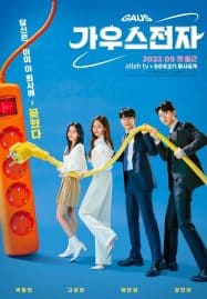ดูซีรี่ย์ออนไลน์ฟรี Gaus Electronics (2022) ออฟฟิศป่วน ก๊วนอิเล็กทรอนิกส์