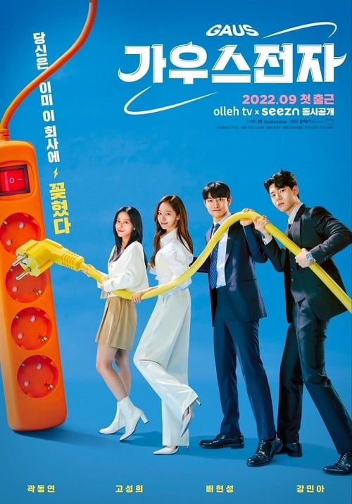 ดูหนังออนไลน์ฟรี Gaus Electronics (2022) ออฟฟิศป่วน ก๊วนอิเล็กทรอนิกส์