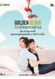 ดูซีรี่ย์ออนไลน์ฟรี Golden Blood (2021) รักมันมหาศาล