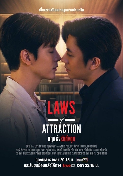 ดูหนังออนไลน์ฟรี Laws of Attraction (2023) กฎแห่งรักดึงดูด