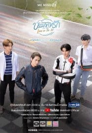 ดูซีรี่ย์ออนไลน์ฟรี Love In The Air (2022) บรรยากาศรัก
