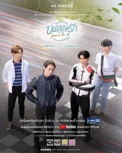 ดูซีรี่ย์ออนไลน์ Love In The Air (2022) บรรยากาศรัก