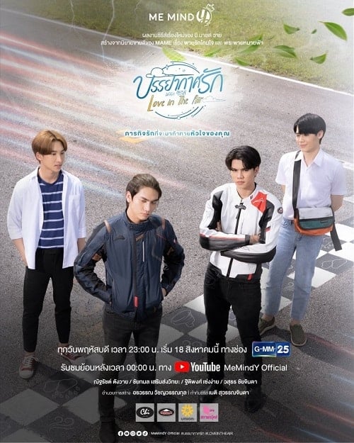 ดูหนังออนไลน์ฟรี Love In The Air (2022) บรรยากาศรัก