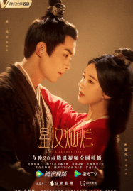 ดูซีรี่ย์ออนไลน์ฟรี Love Like the Galaxy (2022) ดาราจักรรักลำนำใจ